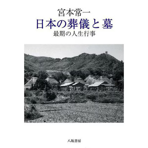 Tsuneichi miyamoto funerals - tsuneichi,