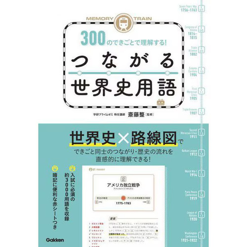 Memory train 300 events world - memory,